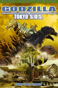  Годзилла, Мотра, Мехагодзилла: Спасите Токио 