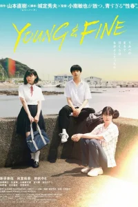  Молодые и прекрасные 